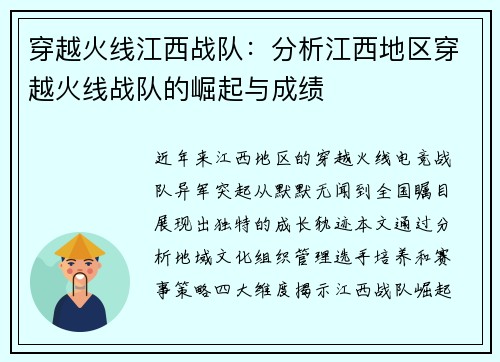 穿越火线江西战队：分析江西地区穿越火线战队的崛起与成绩