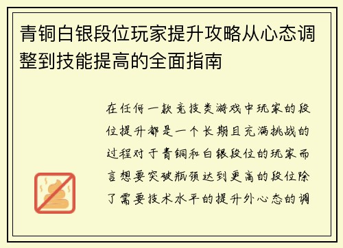 青铜白银段位玩家提升攻略从心态调整到技能提高的全面指南
