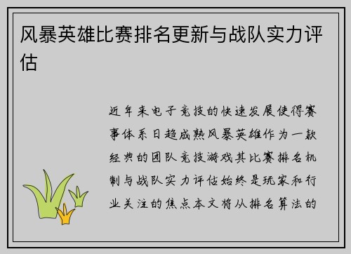风暴英雄比赛排名更新与战队实力评估
