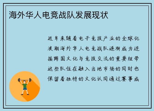 海外华人电竞战队发展现状